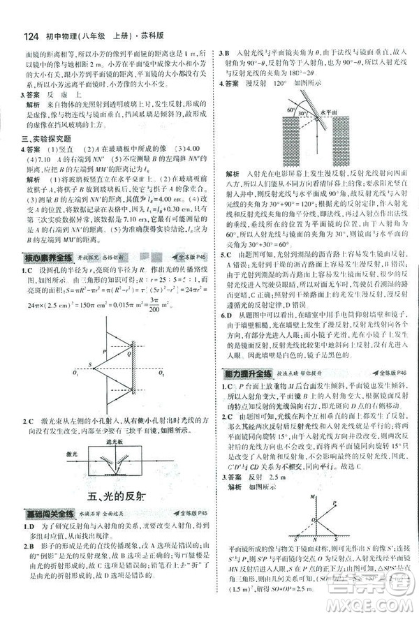 2019版5年中考3年模擬初中物理八年級上冊蘇科版SK參考答案