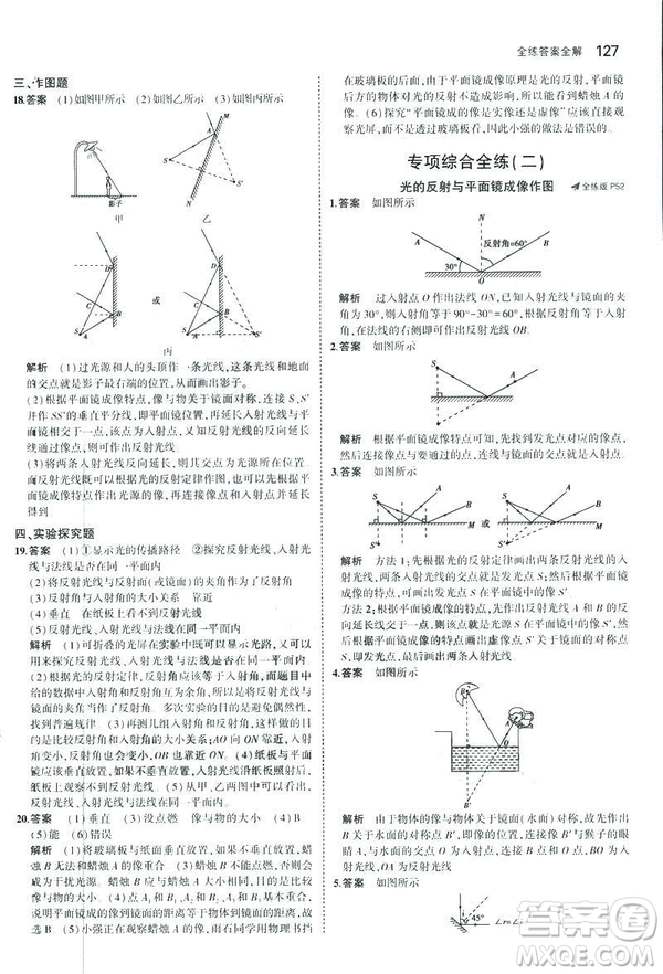 2019版5年中考3年模擬初中物理八年級上冊蘇科版SK參考答案