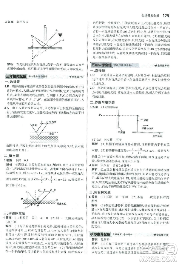 2019版5年中考3年模擬初中物理八年級上冊蘇科版SK參考答案