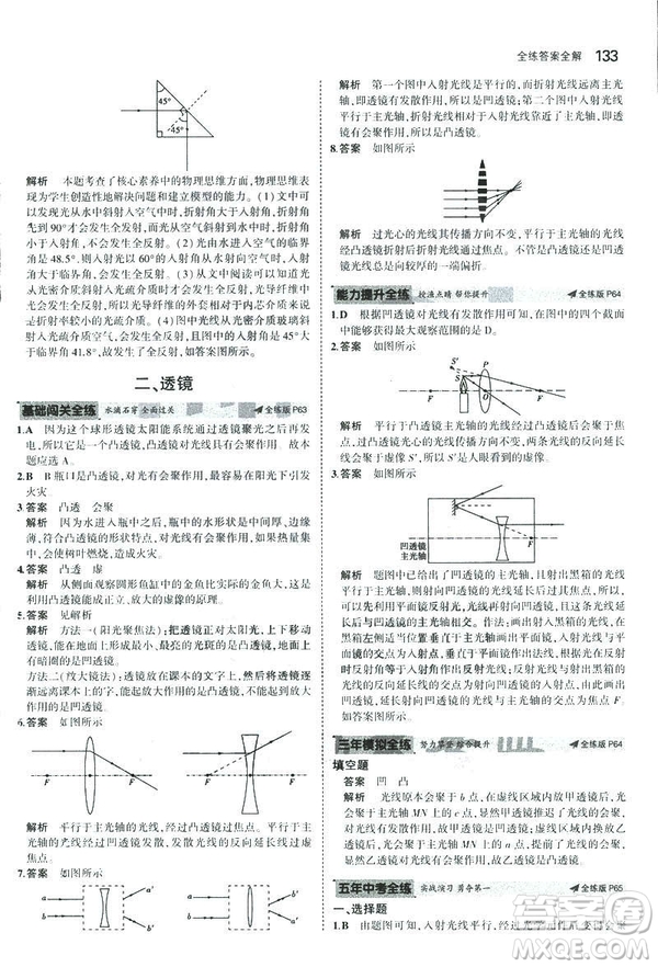 2019版5年中考3年模擬初中物理八年級上冊蘇科版SK參考答案