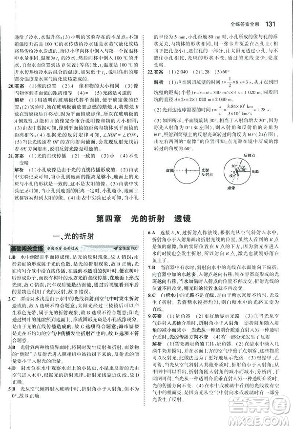 2019版5年中考3年模擬初中物理八年級上冊蘇科版SK參考答案