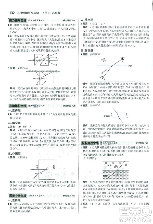 2019版5年中考3年模擬初中物理八年級上冊蘇科版SK參考答案