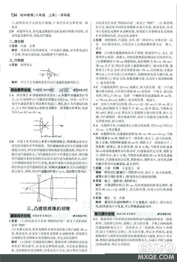 2019版5年中考3年模擬初中物理八年級上冊蘇科版SK參考答案