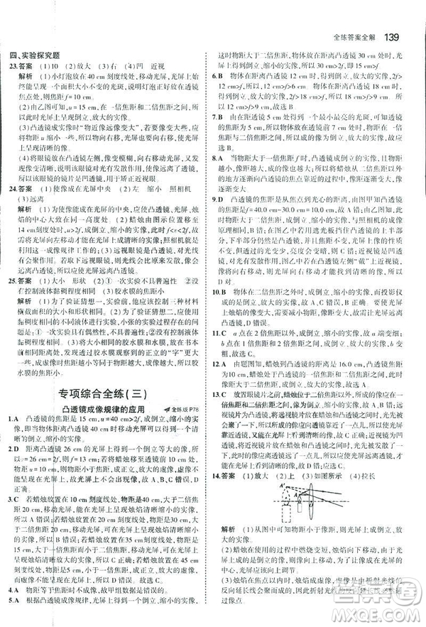 2019版5年中考3年模擬初中物理八年級上冊蘇科版SK參考答案