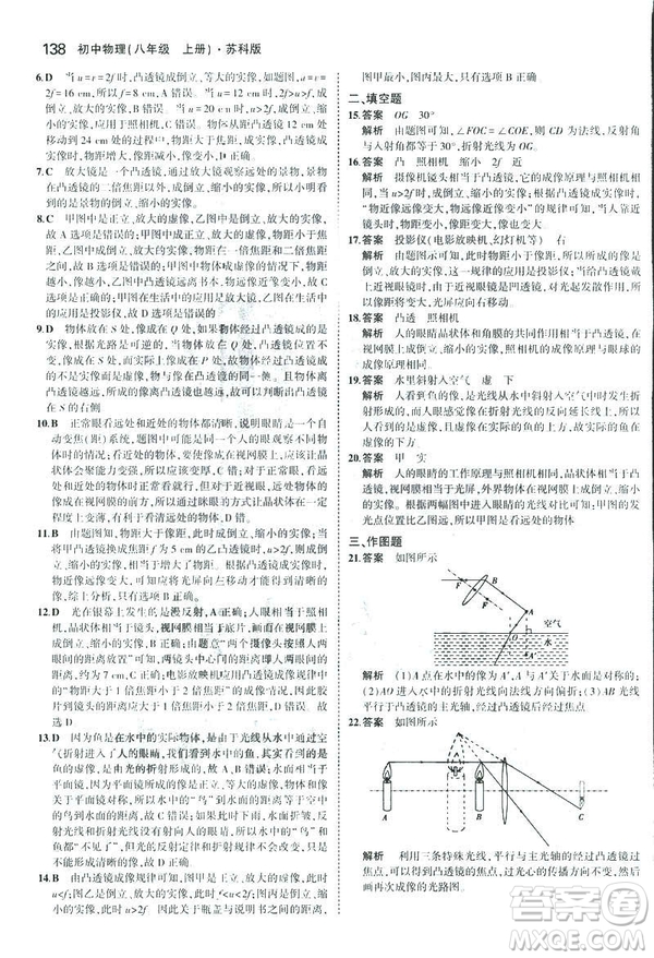 2019版5年中考3年模擬初中物理八年級上冊蘇科版SK參考答案