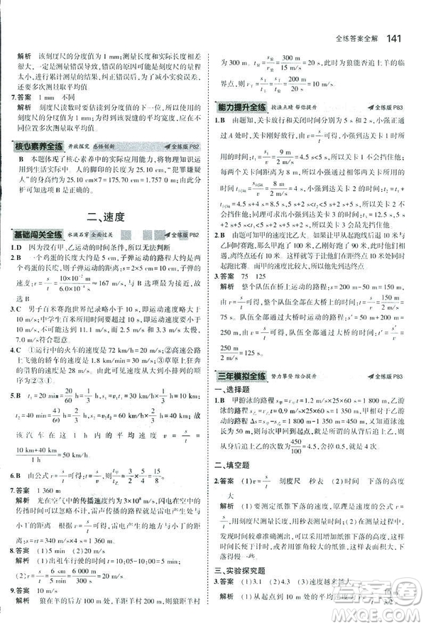 2019版5年中考3年模擬初中物理八年級上冊蘇科版SK參考答案