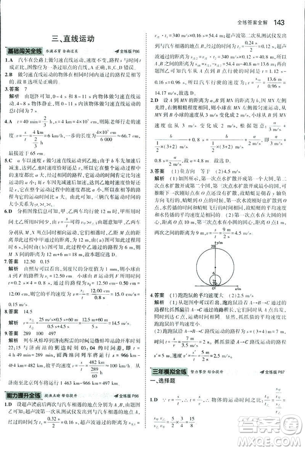 2019版5年中考3年模擬初中物理八年級上冊蘇科版SK參考答案