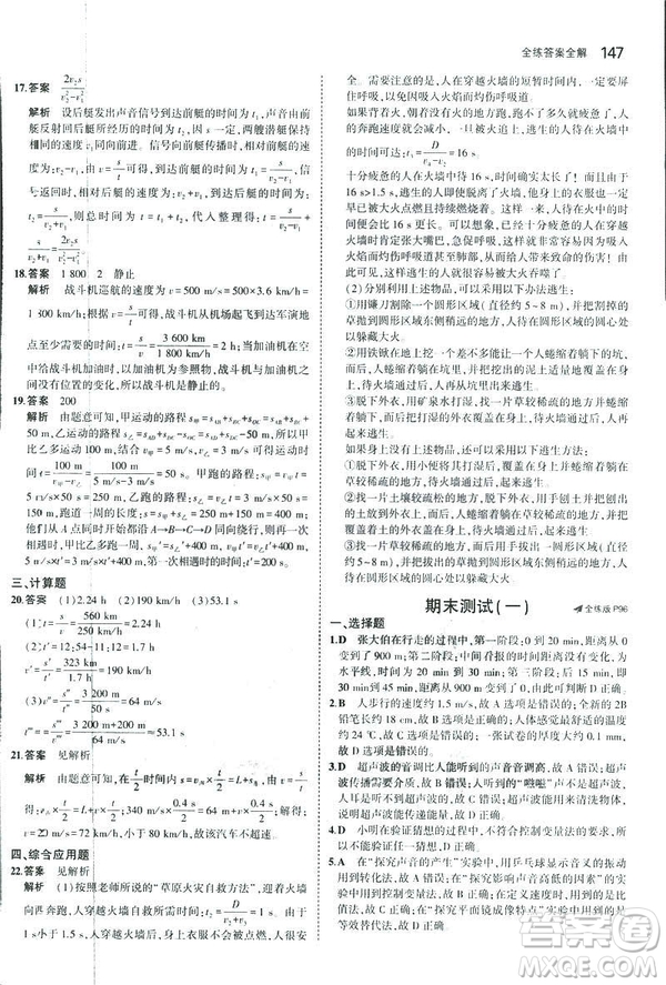 2019版5年中考3年模擬初中物理八年級上冊蘇科版SK參考答案