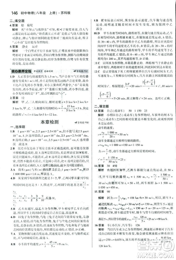 2019版5年中考3年模擬初中物理八年級上冊蘇科版SK參考答案