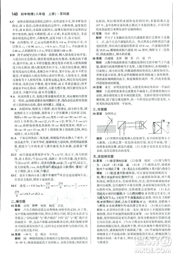 2019版5年中考3年模擬初中物理八年級上冊蘇科版SK參考答案