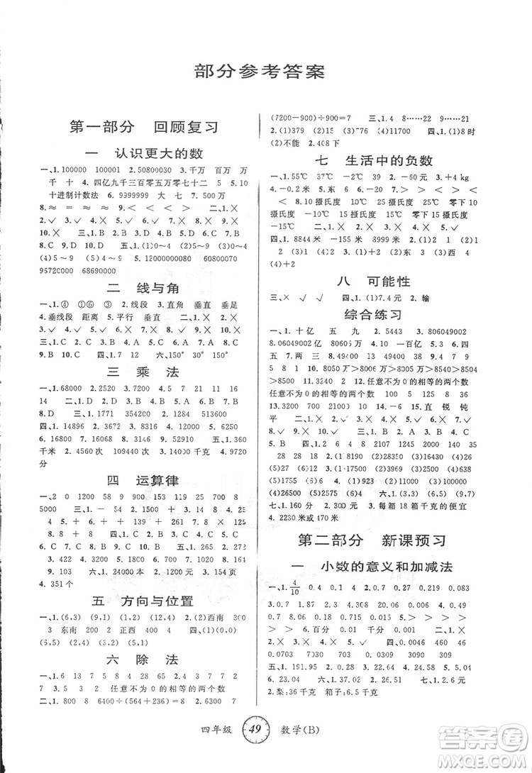 愛博教育2019年第三學(xué)期寒假銜接四年級數(shù)學(xué)BS北師大版參考答案