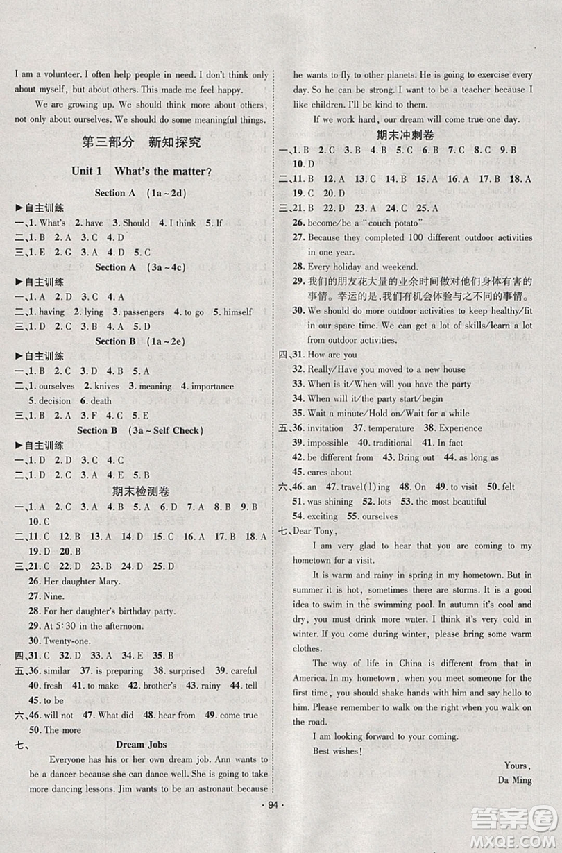 七彩假期期末大提升2019年寒假作業(yè)八年級(jí)英語(yǔ)答案