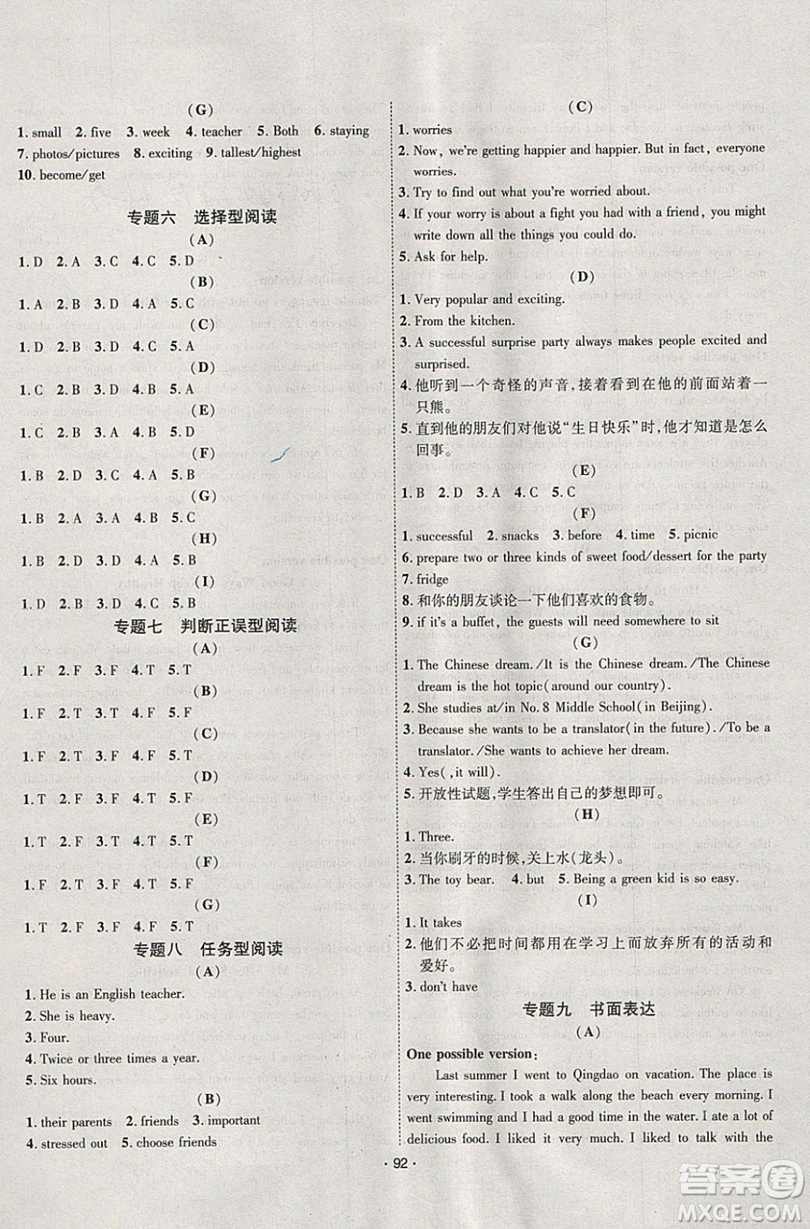 七彩假期期末大提升2019年寒假作業(yè)八年級(jí)英語(yǔ)答案