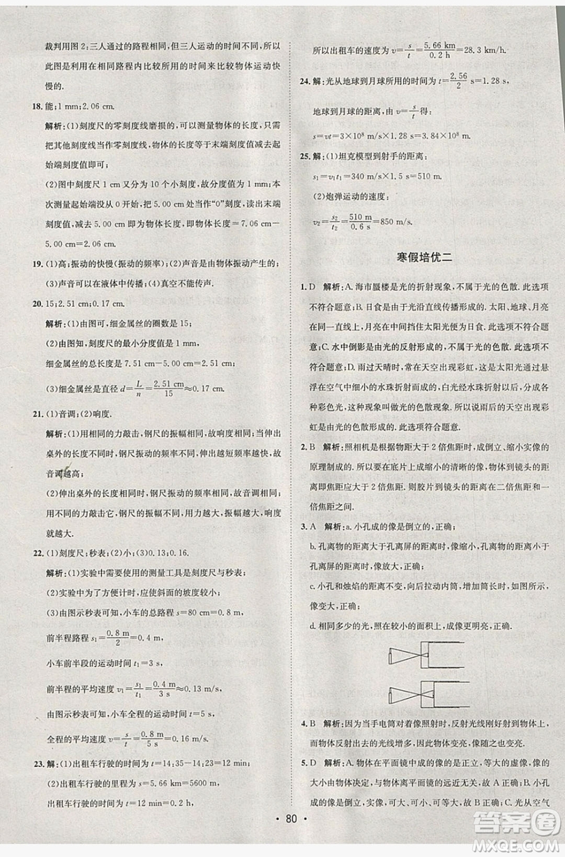 七彩假期期末大提升2019年寒假作業(yè)八年級(jí)物理答案