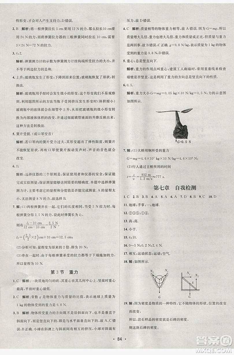 七彩假期期末大提升2019年寒假作業(yè)八年級(jí)物理答案