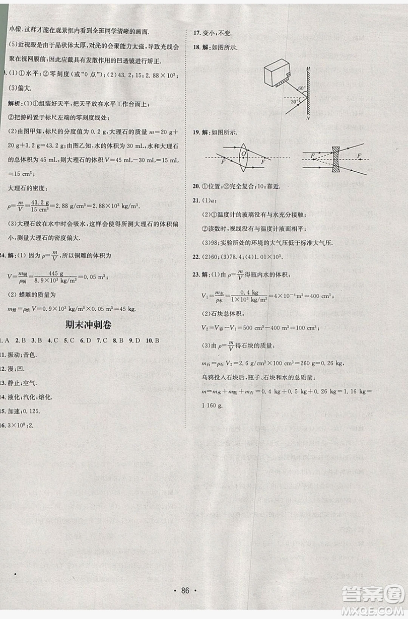 七彩假期期末大提升2019年寒假作業(yè)八年級(jí)物理答案