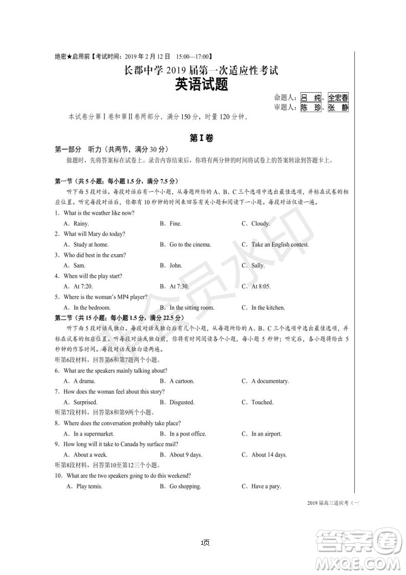 2019屆湖南省長(zhǎng)沙市長(zhǎng)郡中學(xué)高三下學(xué)期第一次適應(yīng)性考試英語試題及答案