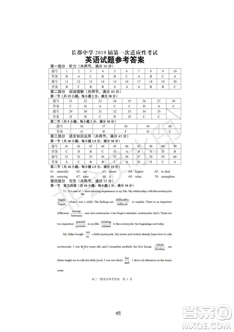 2019屆湖南省長(zhǎng)沙市長(zhǎng)郡中學(xué)高三下學(xué)期第一次適應(yīng)性考試英語試題及答案