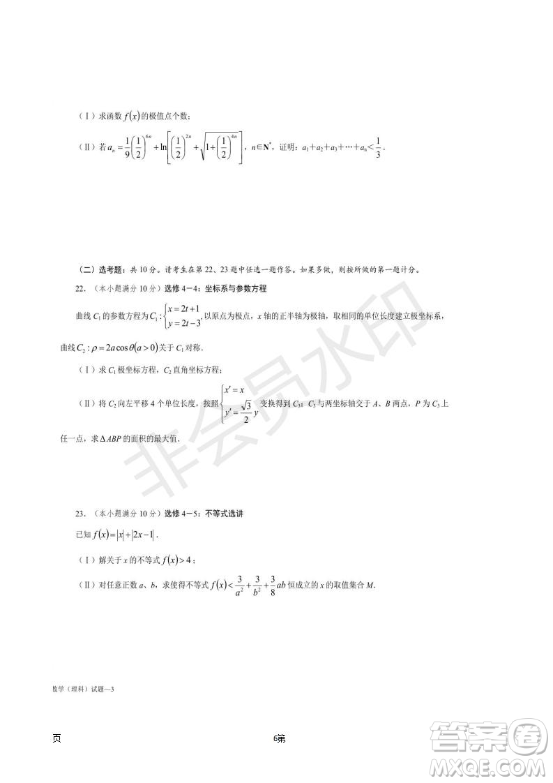 湖南省長沙市長郡中學(xué)2019屆高三下學(xué)期第一次適應(yīng)性考試?yán)砜茢?shù)學(xué)試題及答案