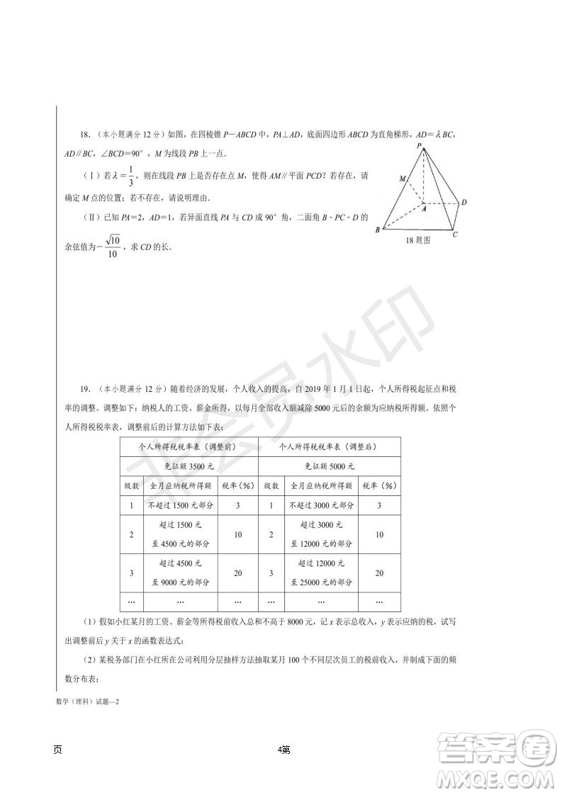 湖南省長沙市長郡中學(xué)2019屆高三下學(xué)期第一次適應(yīng)性考試?yán)砜茢?shù)學(xué)試題及答案