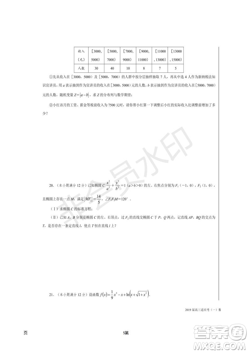 湖南省長沙市長郡中學(xué)2019屆高三下學(xué)期第一次適應(yīng)性考試?yán)砜茢?shù)學(xué)試題及答案