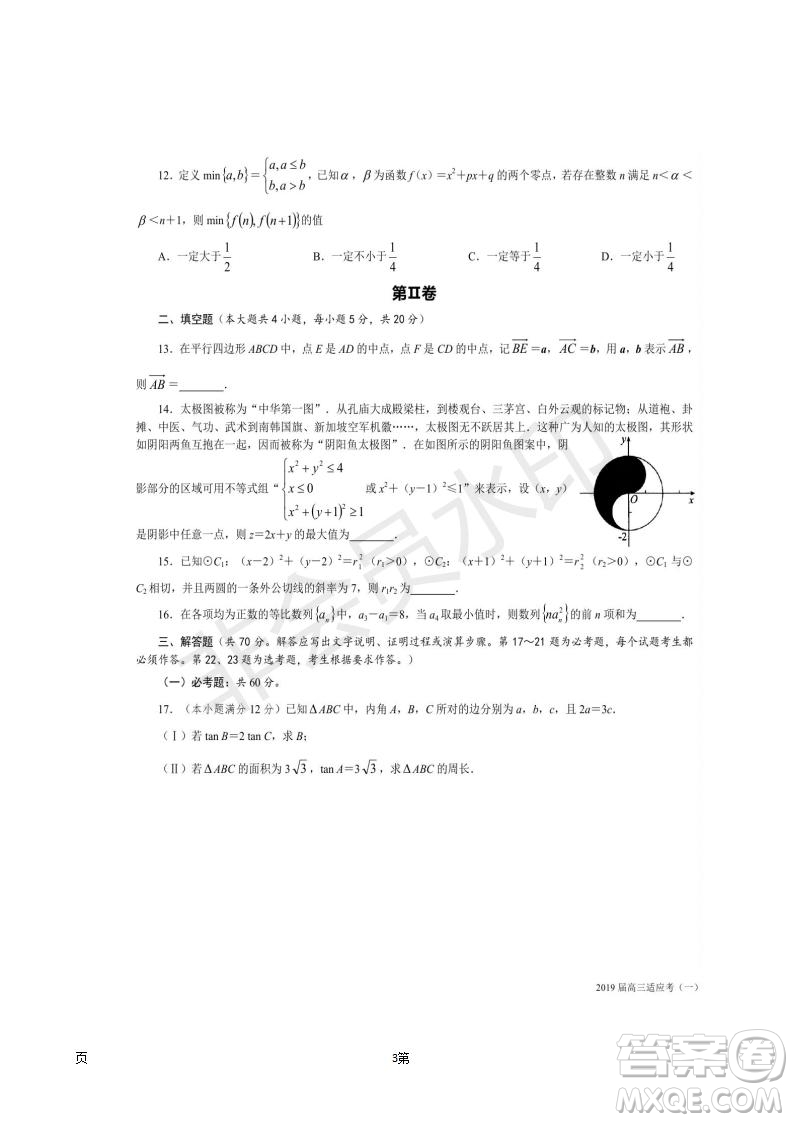 湖南省長沙市長郡中學(xué)2019屆高三下學(xué)期第一次適應(yīng)性考試?yán)砜茢?shù)學(xué)試題及答案