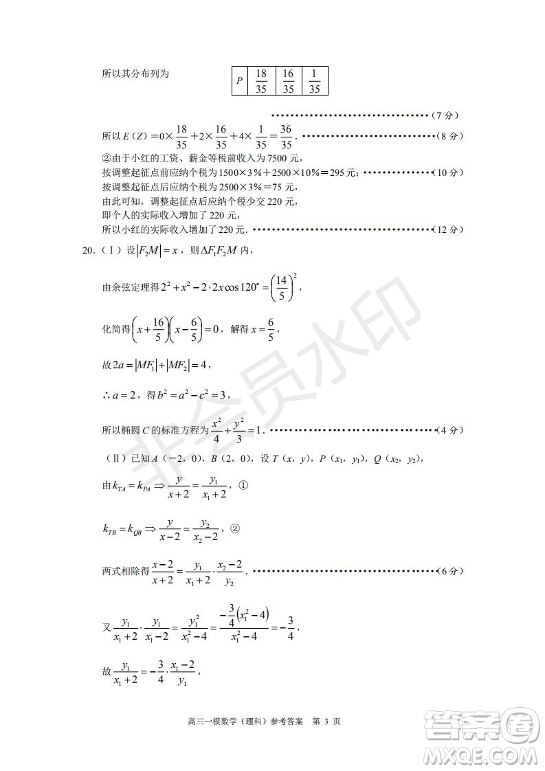 湖南省長沙市長郡中學(xué)2019屆高三下學(xué)期第一次適應(yīng)性考試?yán)砜茢?shù)學(xué)試題及答案