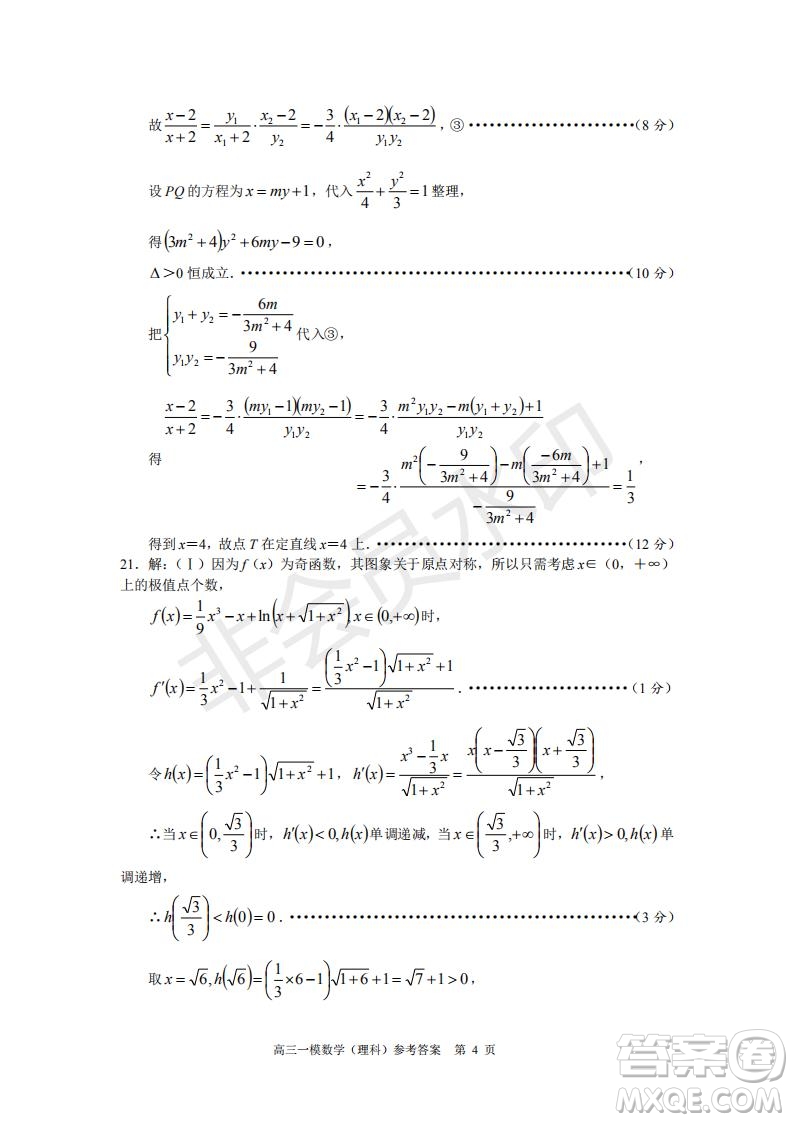 湖南省長沙市長郡中學(xué)2019屆高三下學(xué)期第一次適應(yīng)性考試?yán)砜茢?shù)學(xué)試題及答案