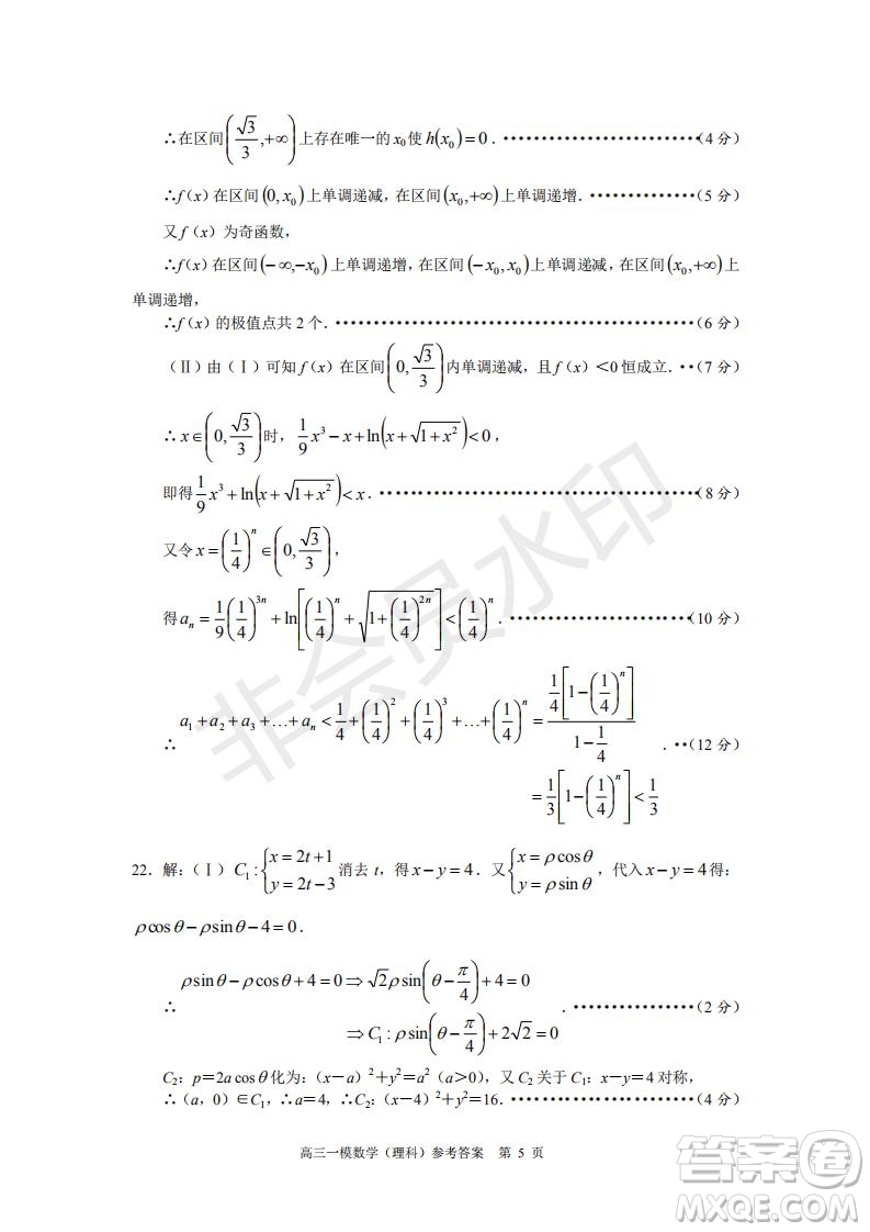 湖南省長沙市長郡中學(xué)2019屆高三下學(xué)期第一次適應(yīng)性考試?yán)砜茢?shù)學(xué)試題及答案