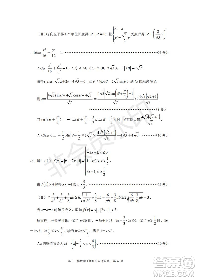 湖南省長沙市長郡中學(xué)2019屆高三下學(xué)期第一次適應(yīng)性考試?yán)砜茢?shù)學(xué)試題及答案