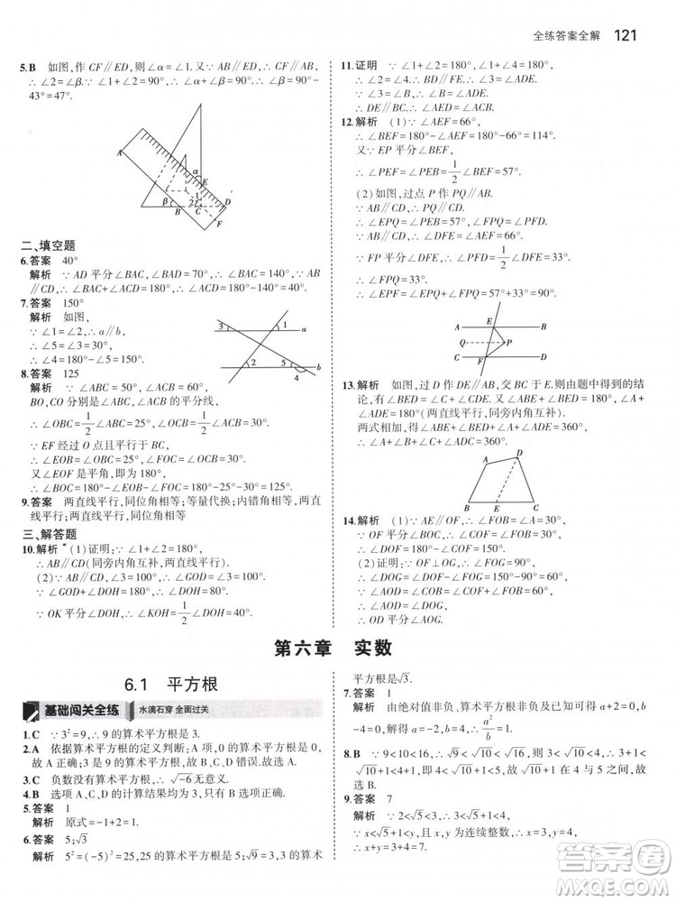 曲一線科學(xué)備考2019版5年中考3年模擬七年級下冊數(shù)學(xué)人教版RJ參考答案