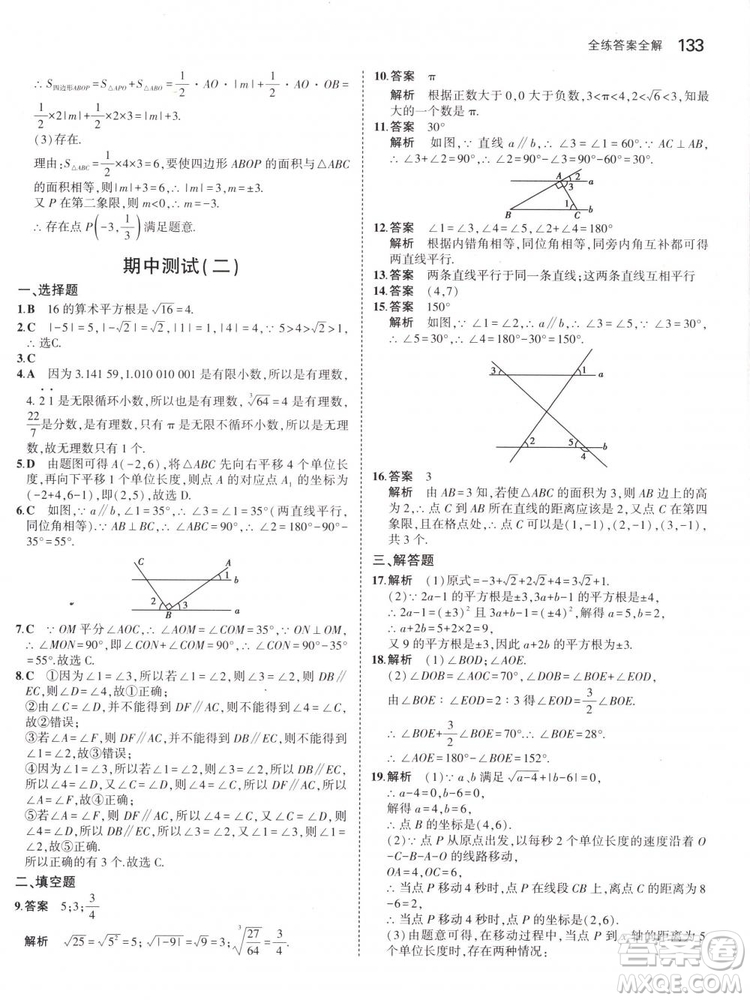 曲一線科學(xué)備考2019版5年中考3年模擬七年級下冊數(shù)學(xué)人教版RJ參考答案