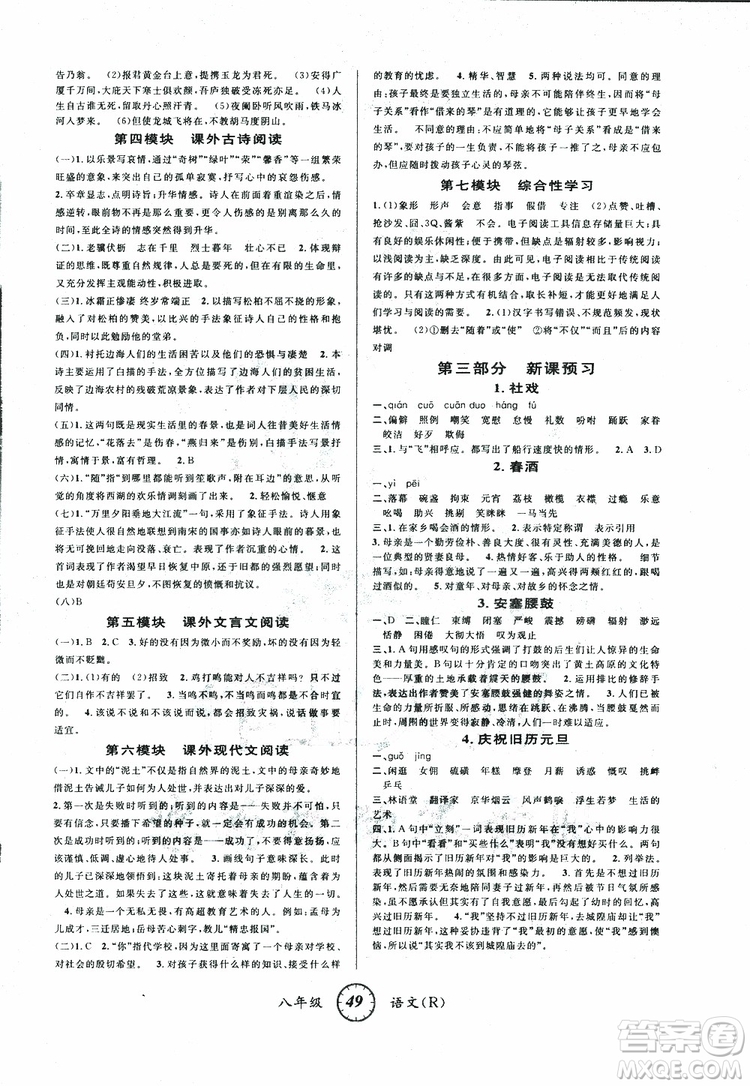 愛(ài)博教育2019版第三學(xué)期寒假銜接初中八年級(jí)上冊(cè)語(yǔ)文R人教版參考答案