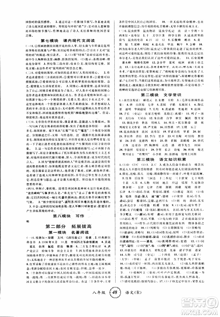 愛(ài)博教育2019版第三學(xué)期寒假銜接初中八年級(jí)上冊(cè)語(yǔ)文R人教版參考答案