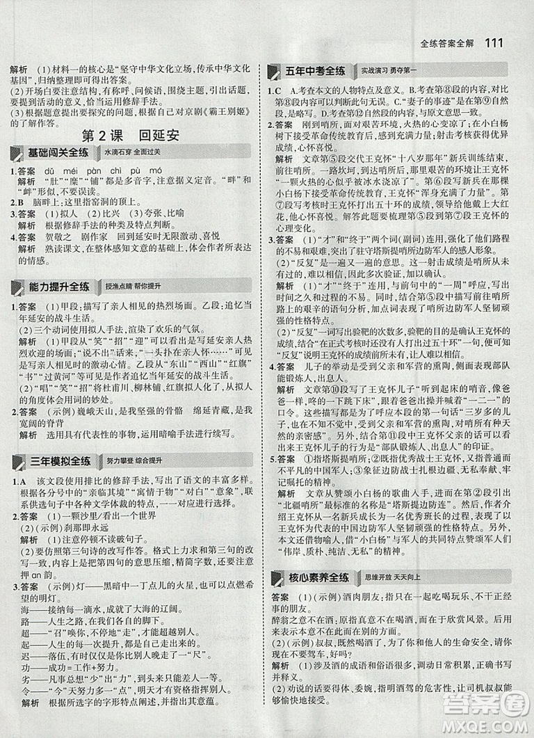 2019版5年中考3年模擬八年級(jí)下冊(cè)語(yǔ)文人教版RJ參考答案