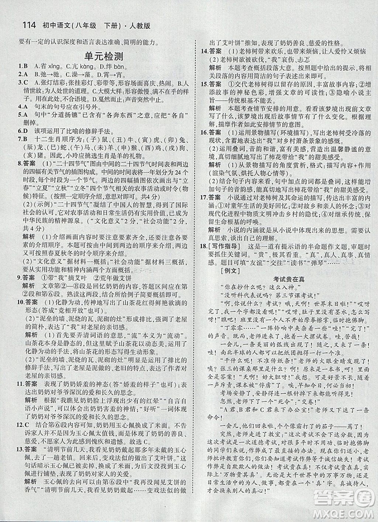 2019版5年中考3年模擬八年級(jí)下冊(cè)語(yǔ)文人教版RJ參考答案