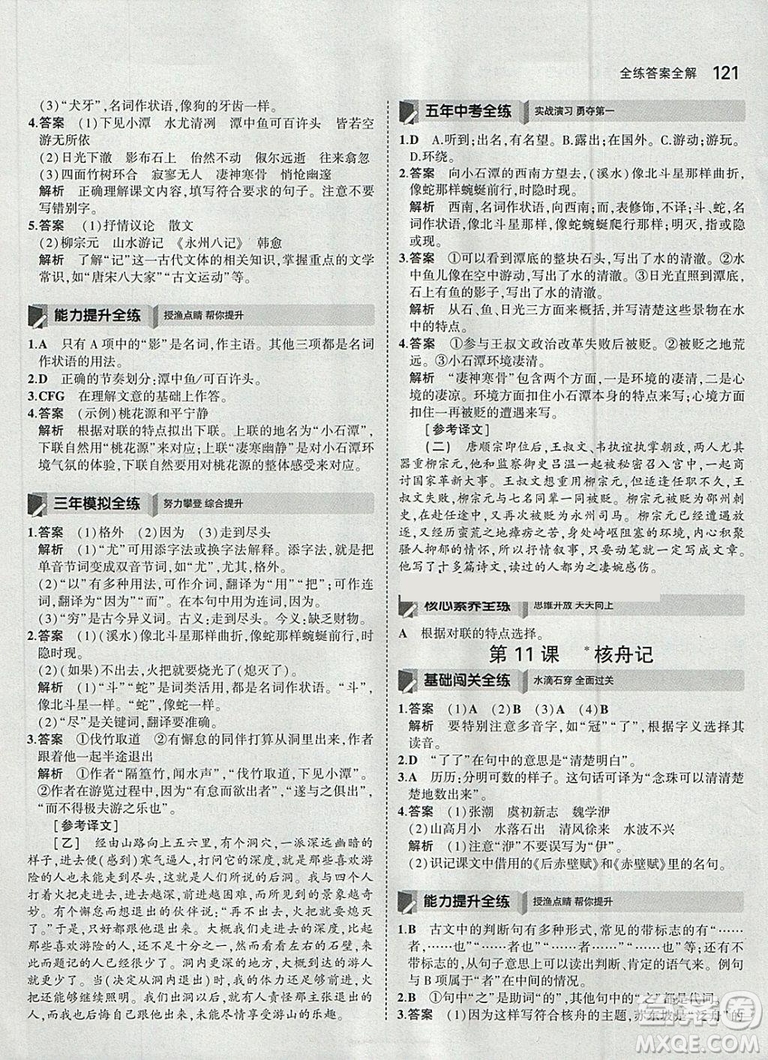 2019版5年中考3年模擬八年級(jí)下冊(cè)語(yǔ)文人教版RJ參考答案