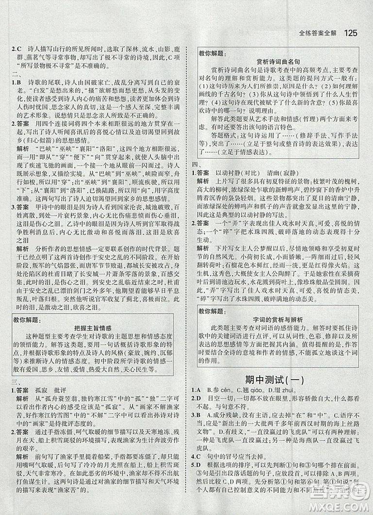 2019版5年中考3年模擬八年級(jí)下冊(cè)語(yǔ)文人教版RJ參考答案