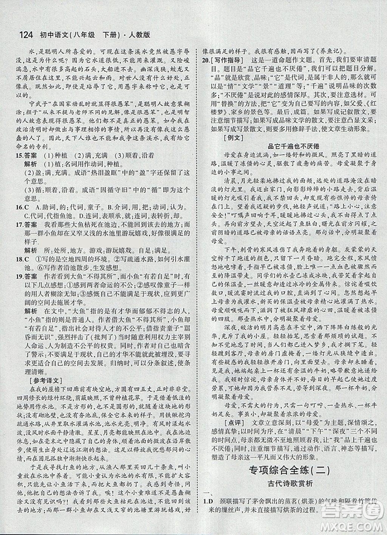 2019版5年中考3年模擬八年級(jí)下冊(cè)語(yǔ)文人教版RJ參考答案