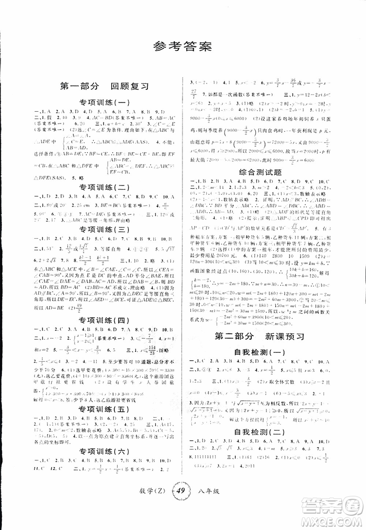 愛博教育2019年第三學期寒假銜接八年級數(shù)學Z浙教版參考答案