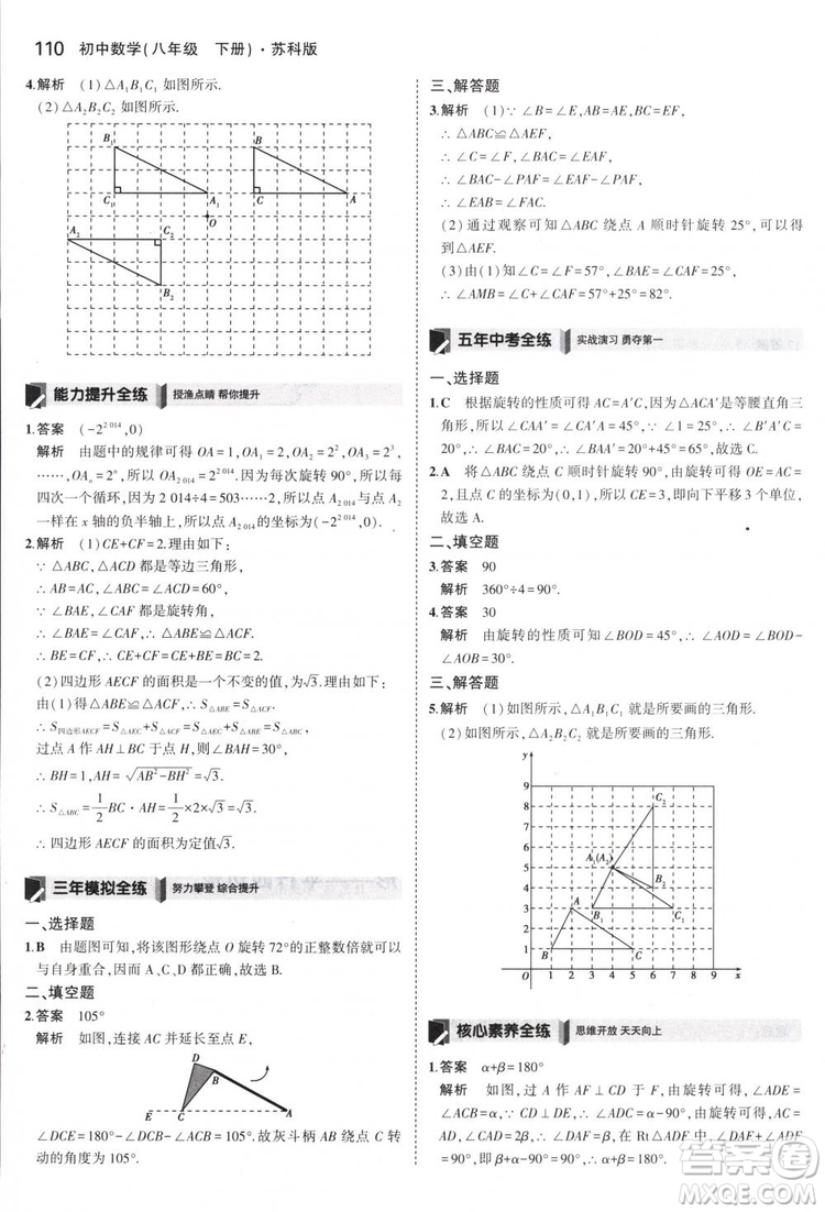 曲一線科學(xué)備考2019版5年中考3年模擬八年級(jí)數(shù)學(xué)下冊(cè)蘇科版參考答案