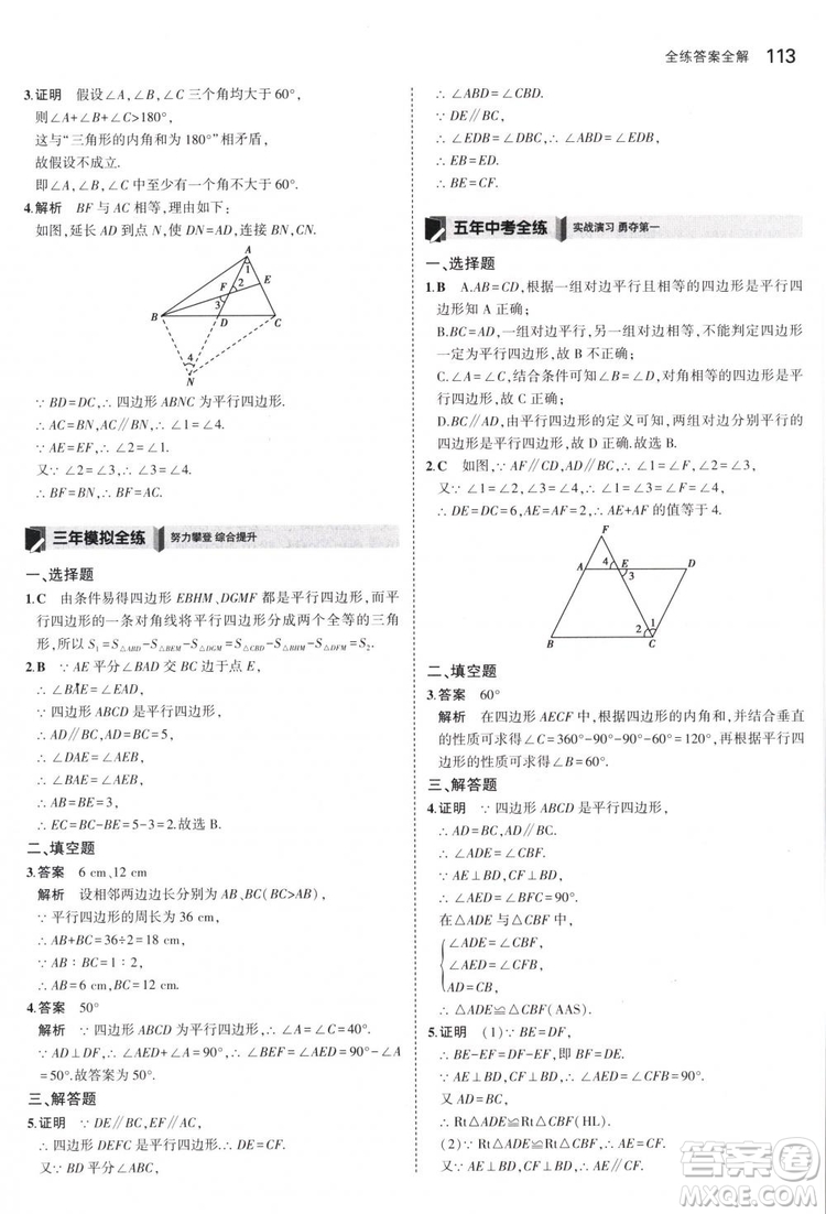 曲一線科學(xué)備考2019版5年中考3年模擬八年級(jí)數(shù)學(xué)下冊(cè)蘇科版參考答案