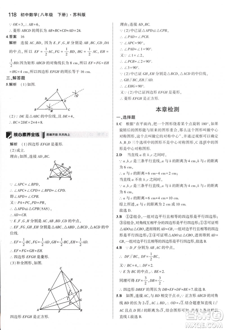 曲一線科學(xué)備考2019版5年中考3年模擬八年級(jí)數(shù)學(xué)下冊(cè)蘇科版參考答案