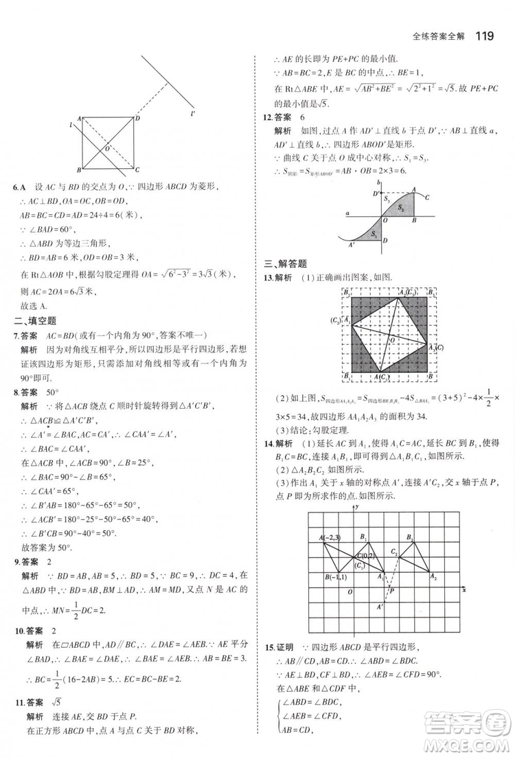 曲一線科學(xué)備考2019版5年中考3年模擬八年級(jí)數(shù)學(xué)下冊(cè)蘇科版參考答案