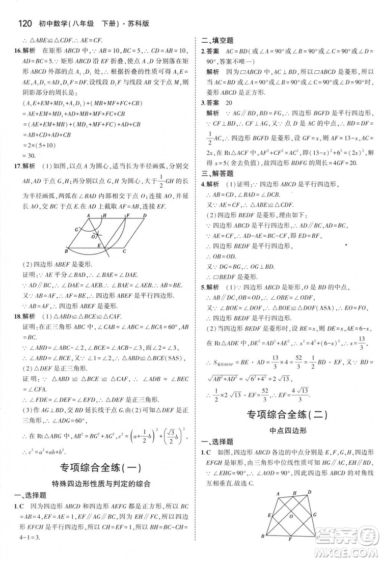 曲一線科學(xué)備考2019版5年中考3年模擬八年級(jí)數(shù)學(xué)下冊(cè)蘇科版參考答案