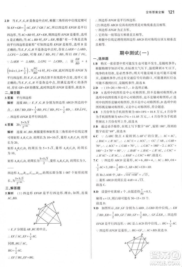 曲一線科學(xué)備考2019版5年中考3年模擬八年級(jí)數(shù)學(xué)下冊(cè)蘇科版參考答案