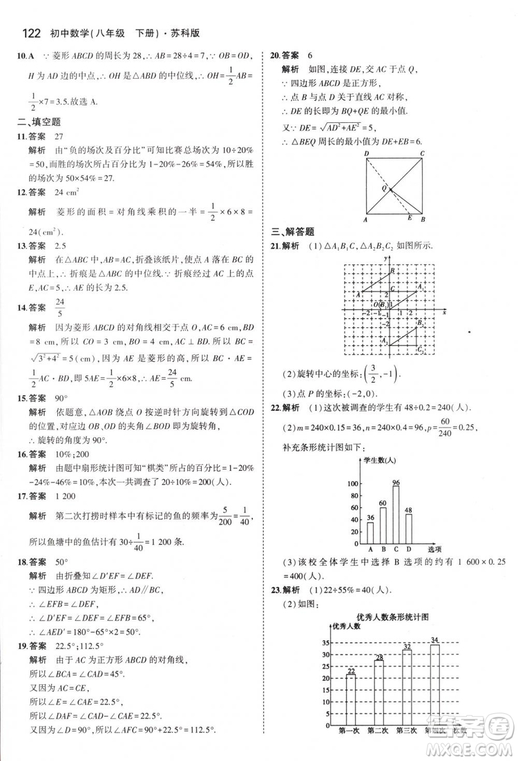 曲一線科學(xué)備考2019版5年中考3年模擬八年級(jí)數(shù)學(xué)下冊(cè)蘇科版參考答案