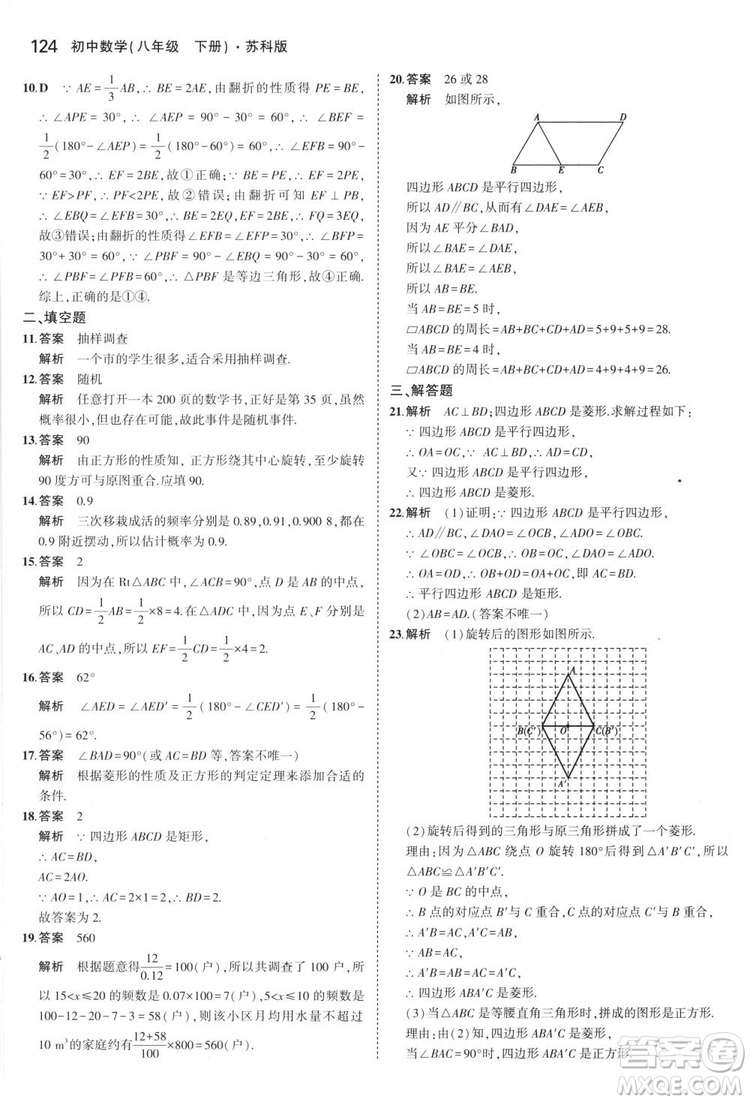 曲一線科學(xué)備考2019版5年中考3年模擬八年級(jí)數(shù)學(xué)下冊(cè)蘇科版參考答案