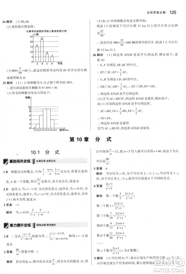 曲一線科學(xué)備考2019版5年中考3年模擬八年級(jí)數(shù)學(xué)下冊(cè)蘇科版參考答案