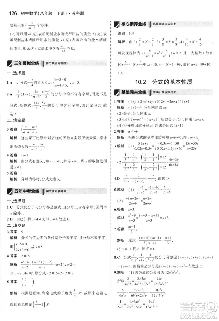 曲一線科學(xué)備考2019版5年中考3年模擬八年級(jí)數(shù)學(xué)下冊(cè)蘇科版參考答案